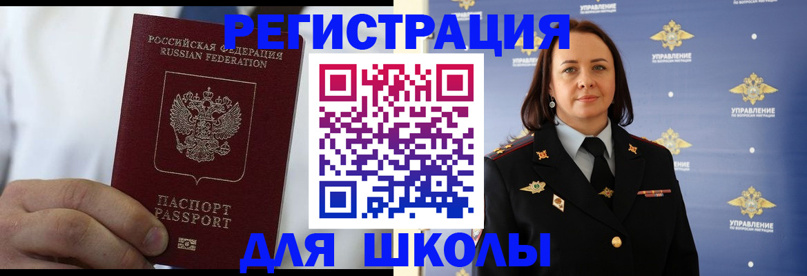 регистрация для школы в Камбарке